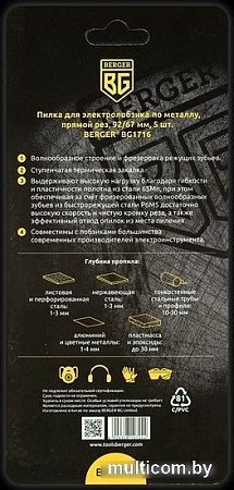 Набор пильных полотен Berger BG1716 (5 шт)