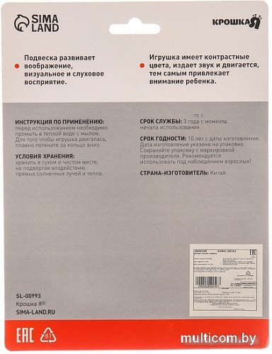 Погремушка Крошка Я Подвеска Щенок 2849256