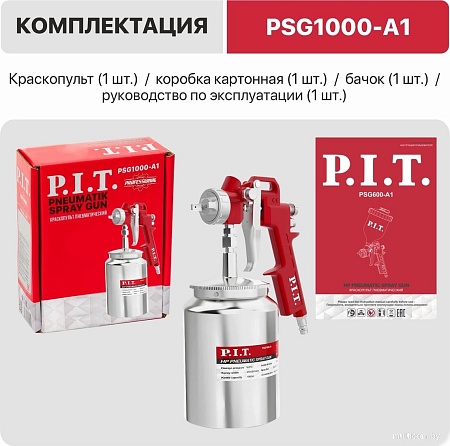 Краскопульт P.I.T. PSG1000-A1