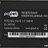 SSD PC Pet 256GB PCPS256G2