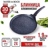 Блинная сковорода Mayer&Boch MB-31546