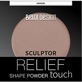 Скульптор Belor Design Relief touch (2 truffle)