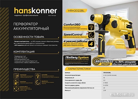 Перфоратор Hanskonner HRH2022BL (без АКБ)
