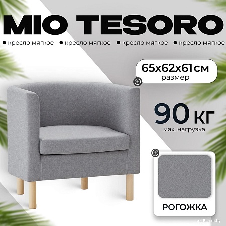 Интерьерное кресло Mio Tesoro Агата 351 (серый 1174)