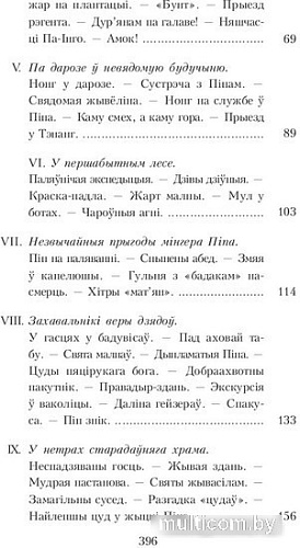 Книга издательства Попурри. Амок (Маур Я.)