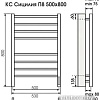 Полотенцесушитель TERMINUS Сицилия П8 500x800 КС 9005 электро