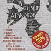 Книга издательства Эксмо. В стране драконов (Писториус М.)