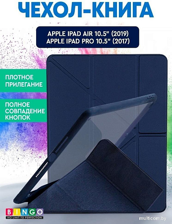 Чехол для планшета Bingo Tablet Fold для iPad Air 10.5 2019 iPad Pro 10.5 2017 (синий)