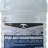Охлаждающая жидкость Osprey Вода дистиллированная 5л