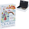 Сейф-книга BRAUBERG Сказки народов мира