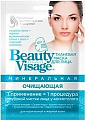 Фитокосметик Маска для лица Beauty Visage Минеральная очищающая 25 мл
