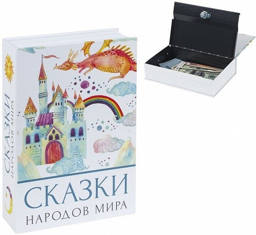 Сейф-книга BRAUBERG Сказки народов мира
