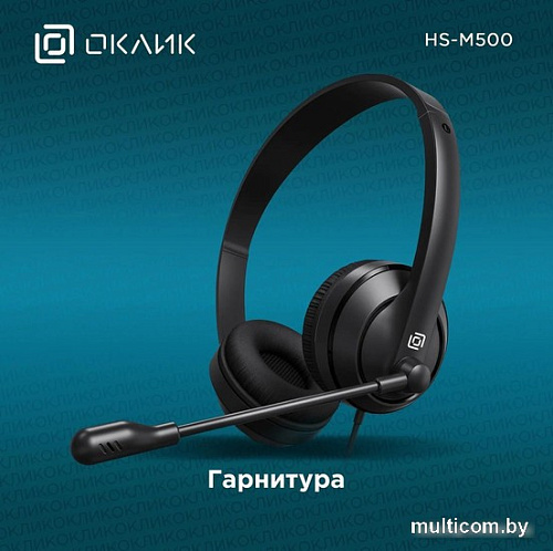 Офисная гарнитура Oklick HS-M500