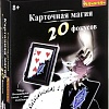 Настольная игра Bondibon Карточная магия 20 фокусов ВВ2125