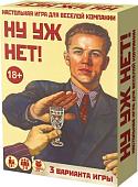 Карточная игра ILikeGift Ну уж нет НС-8074