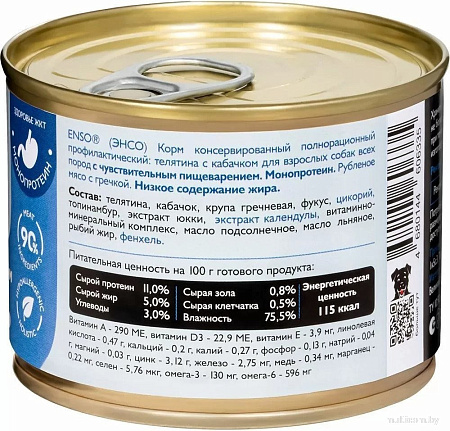 Enso Sensitive телятина, гречка, кабачок 020/606335 190 г