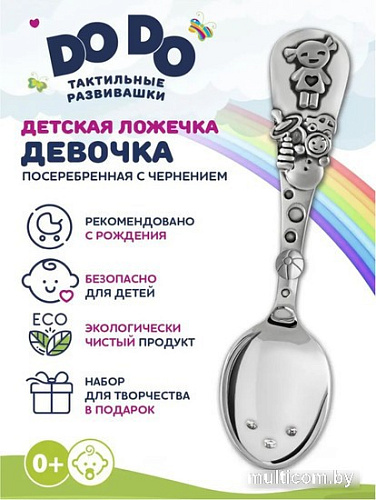 Чайная ложка Кольчугинский мельхиор Девочка 001ЛДНН04Ч/Б (блистер)