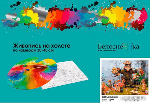 Картина по номерам Белоснежка Веселые грибники 953-AS