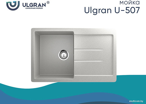 Кухонная мойка Ulgran U-507 (310 серый)