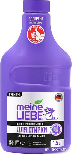 Meine Liebe для черных и темных тканей (1.5 л)