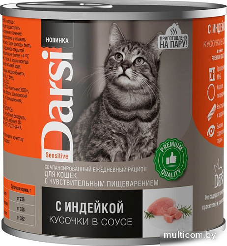 Консервированный корм для кошек Darsi Adult Sensitive кусочки с индейкой в соусе 250 г