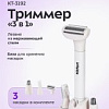 Универсальный триммер Kitfort KT-3192