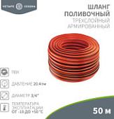 Шланг Четыре сезона Профи Плюс 62-0230-1 (3/4&quot;, 50 м)