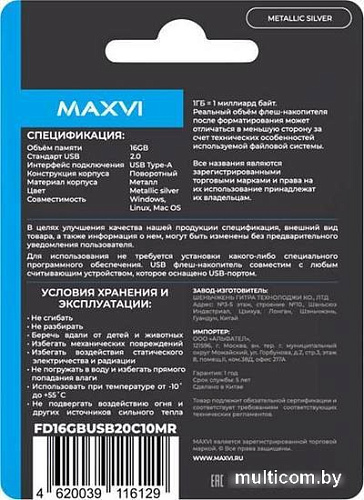 USB Flash Maxvi MR 16GB (серебристый)