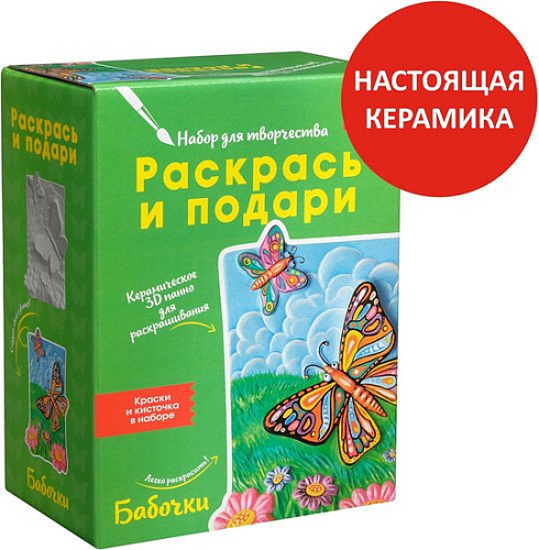 Раскрась и подари Бабочки IG-1010