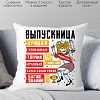 Декоративная подушка Print Style Выпускница 40x40plat11