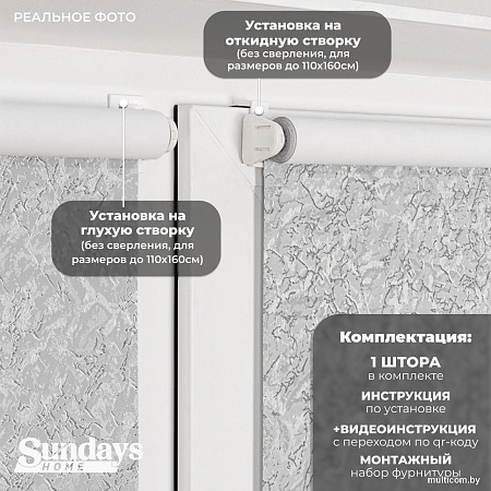 Рулонные шторы Sundays Home LM 97-08 85х160 с 2-мя направляющими LM-15 150см (светло-серый)