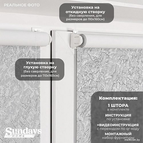 Рулонные шторы Sundays Home LM 97-08 85х160 с 2-мя направляющими LM-15 150см (светло-серый)