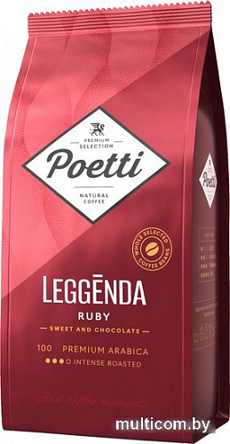 Кофе Poetti Leggenda Ruby зерновой 1 кг