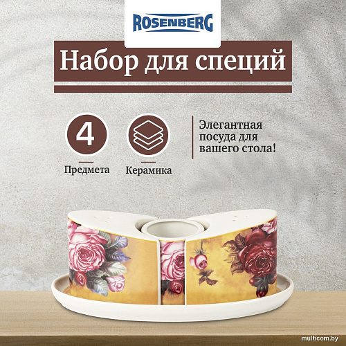 Набор для масла и уксуса с солонкой и перечницей Rosenberg R-075377