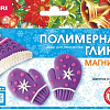 Набор для создания поделок/игрушек Lori Магниты новогодние. Шапочка и варежки ПзПг-005