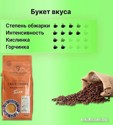 Кофе Tempelmann Terra Caffe Crema зерновой 1 кг