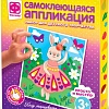 Набор для создания поделок/игрушек Фантазер Аппликация самоклеющаяся Хочу танцевать 257029