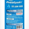 Картридж Аквабрайт ПП-20 М-10 ББ