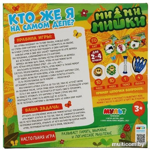 Настольная игра Умные игры Кто же я на самом деле. Ми-ми-мишки B860891-R3