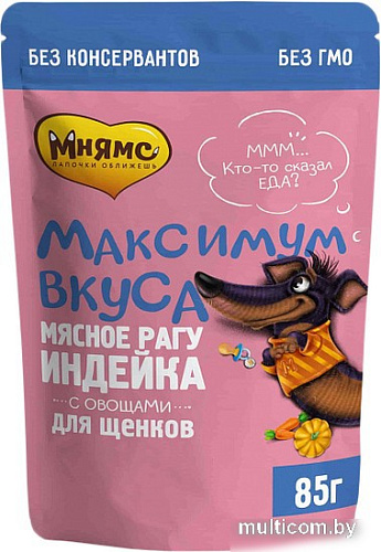 Пресервы Мнямс Максимум вкуса мясное рагу с индейкой и овощами для щенков 85 г