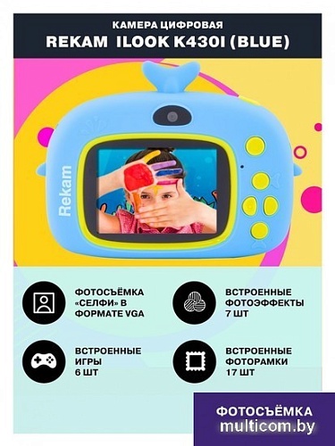 Камера для детей Rekam iLook K430i (синий)