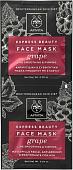 APIVITA Набор масок для лица Express Grape (2x8 мл)