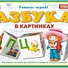 Развивающая игра Stellar Кубики Азбука в картинках 00715