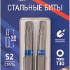 Набор бит Cutop Profi 83-347 (2 предмета)