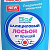 ПРОПЕЛЛЕР Лосьон для лица Салициловый От прыщей для комбинированной кожи 100 мл