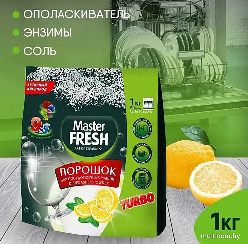 Порошок для посудомоечной машины Master Fresh 9в1 (1 кг)