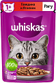 Пресервы Whiskas Рагу с говядиной и ягненком 75 г