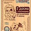 Набор для выжигания Десятое королевство Доски для выжигания. Совенок и щенок 01775