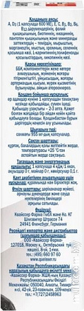 Doppelherz Актив Для него (30капсул)