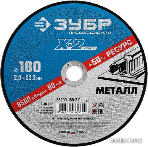 Отрезной диск Зубр Профессионал 36200-180-2.0-z03